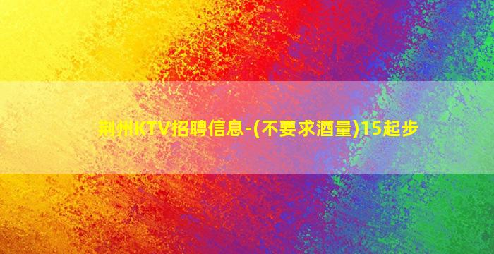 昭通夜总会招聘